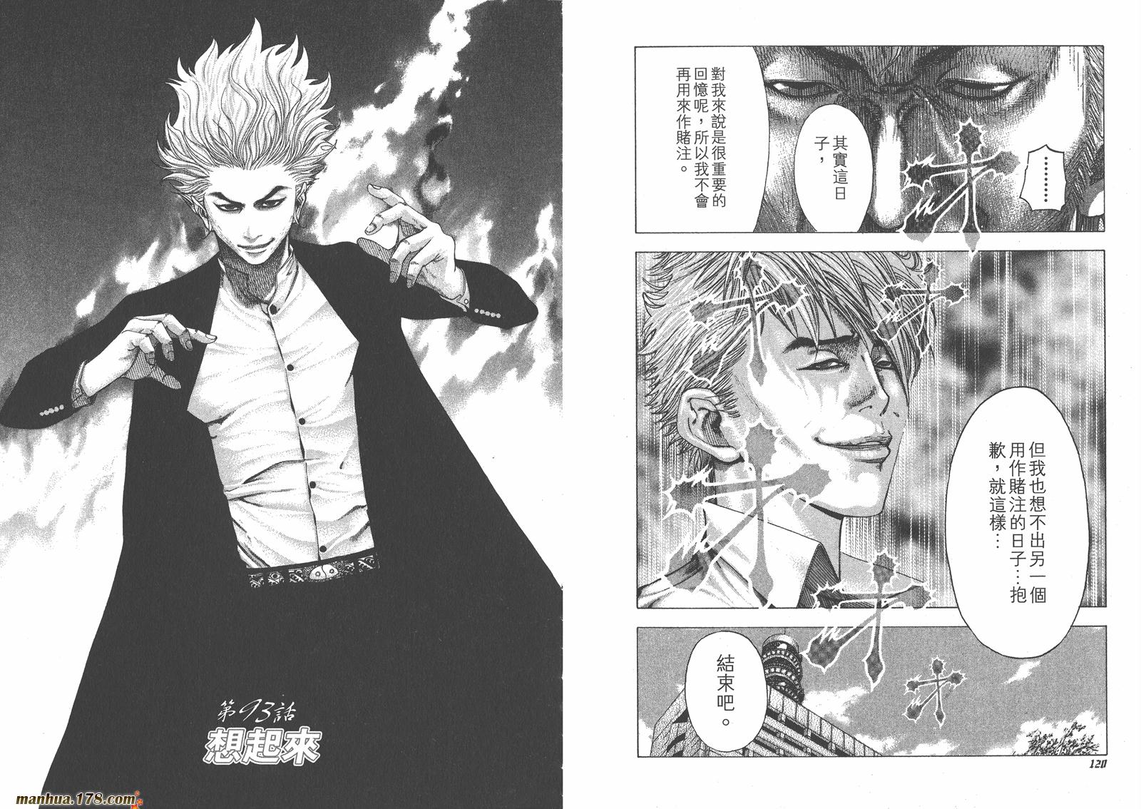 噬谎者 第9卷 第62页