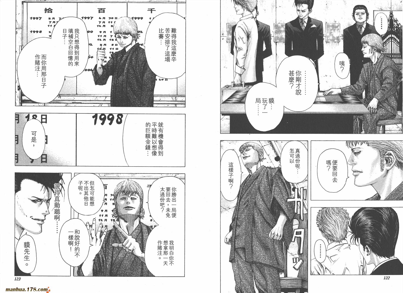 噬谎者 第9卷 第63页