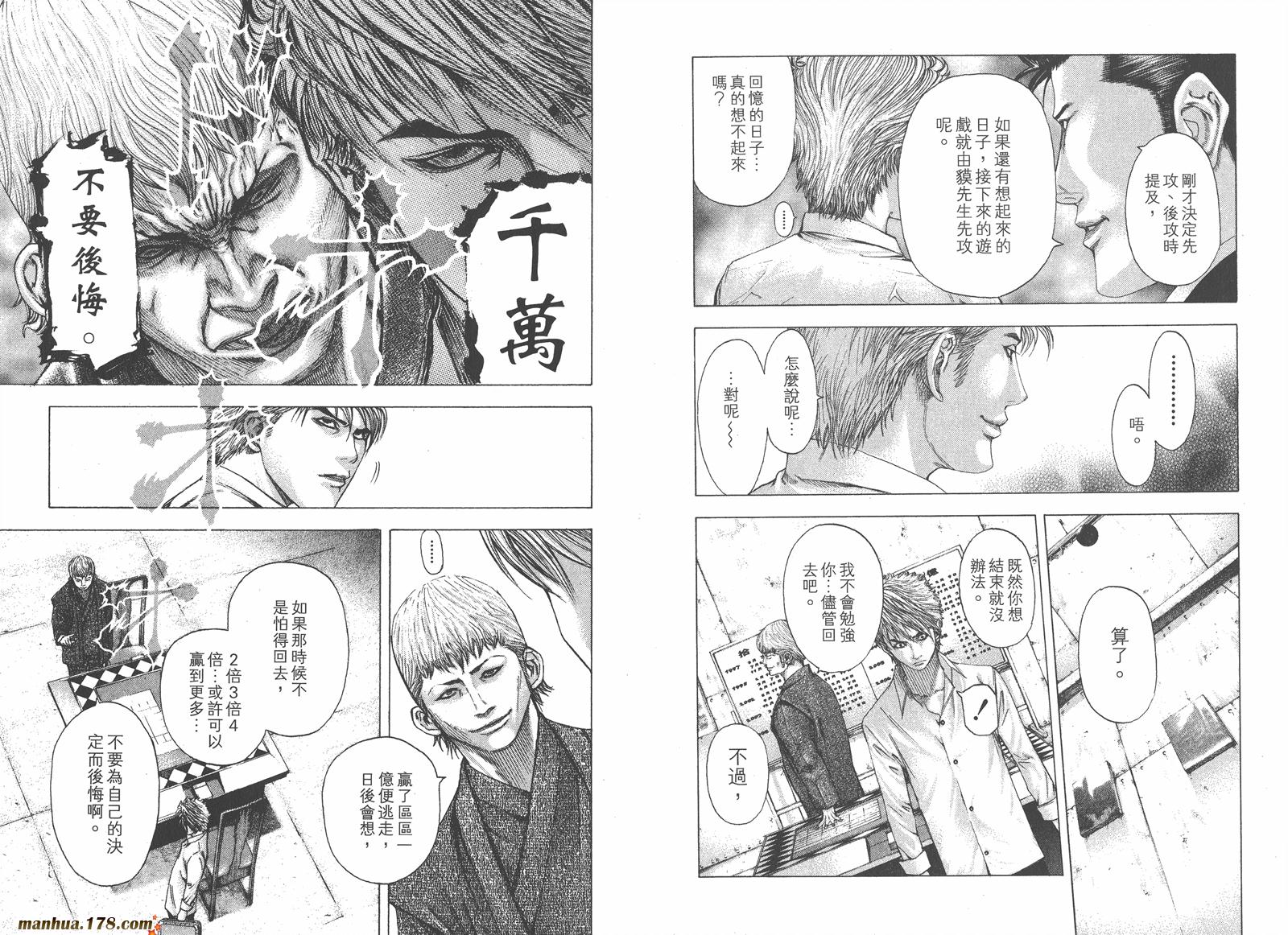 噬谎者 第9卷 第64页