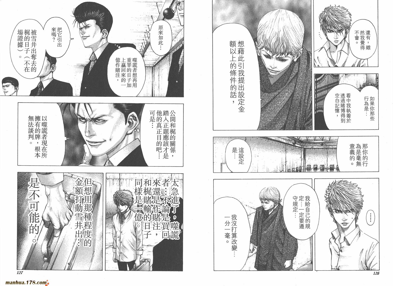 噬谎者 第9卷 第65页