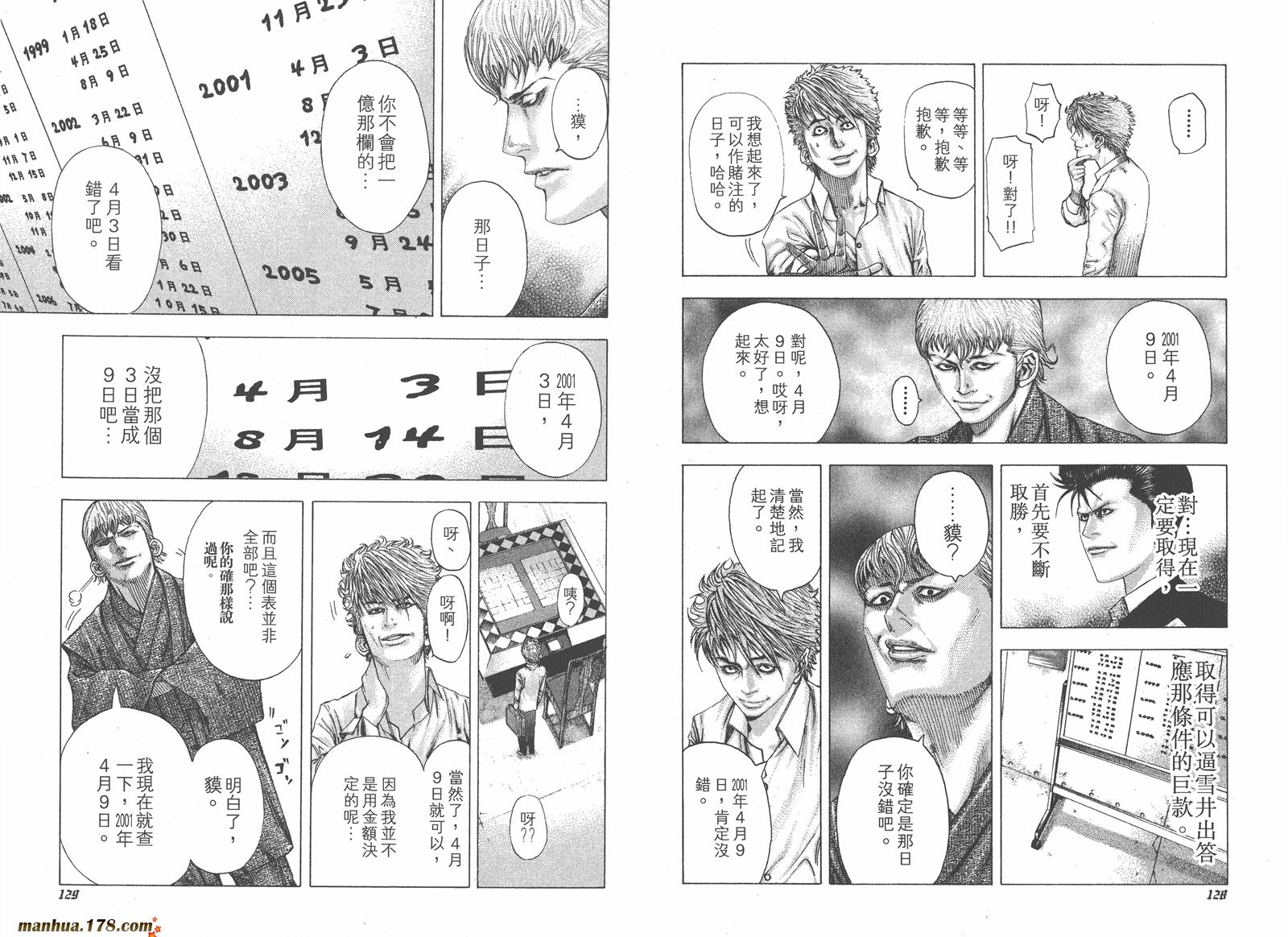 噬谎者 第9卷 第66页