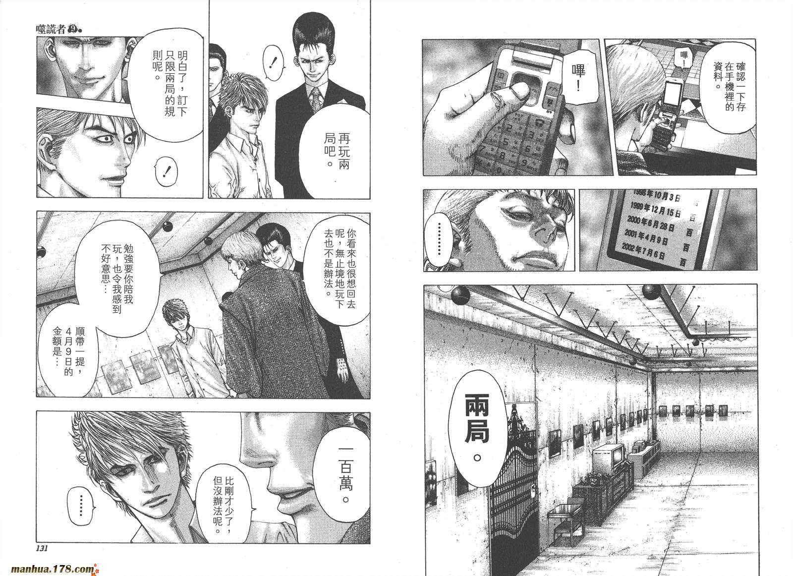 噬谎者 第9卷 第67页