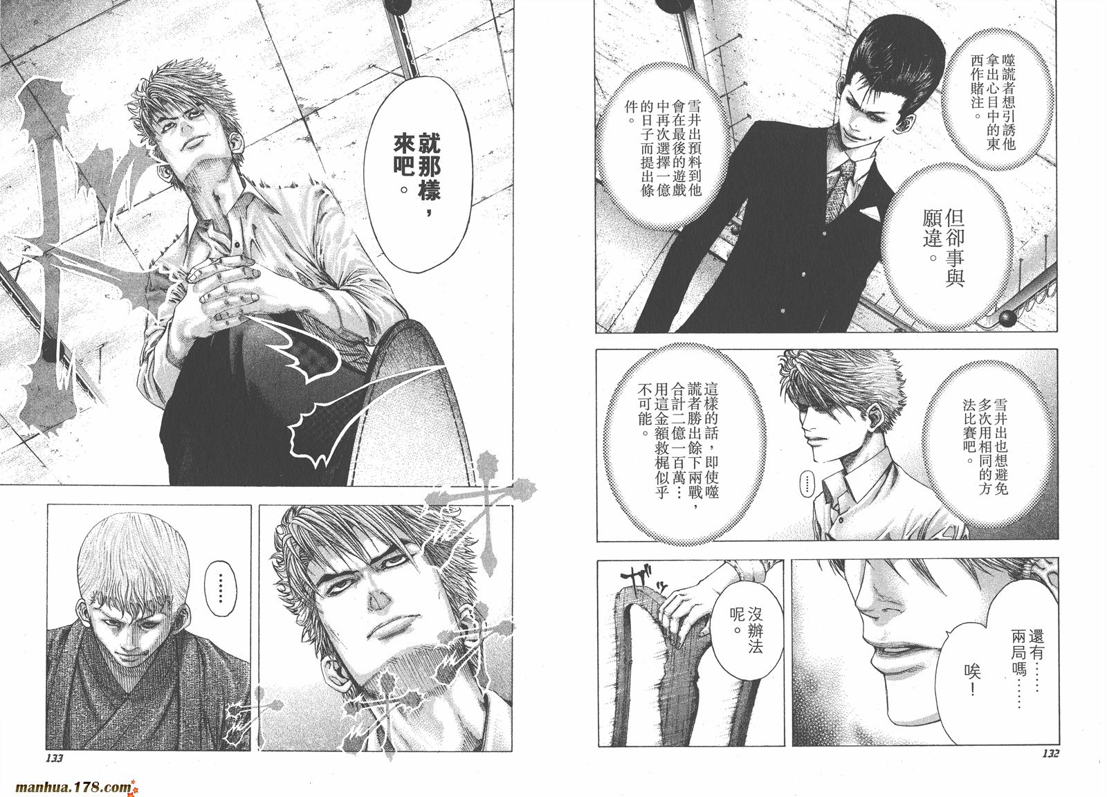 噬谎者 第9卷 第68页