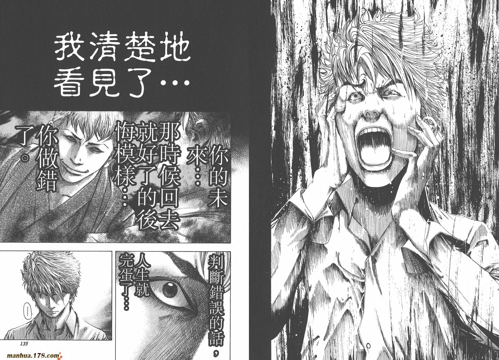 噬谎者 第9卷 第69页