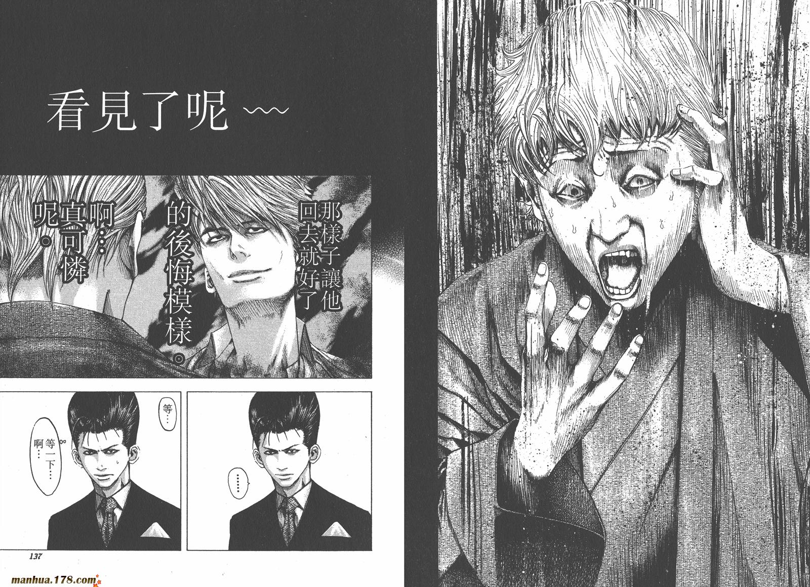 噬谎者 第9卷 第70页