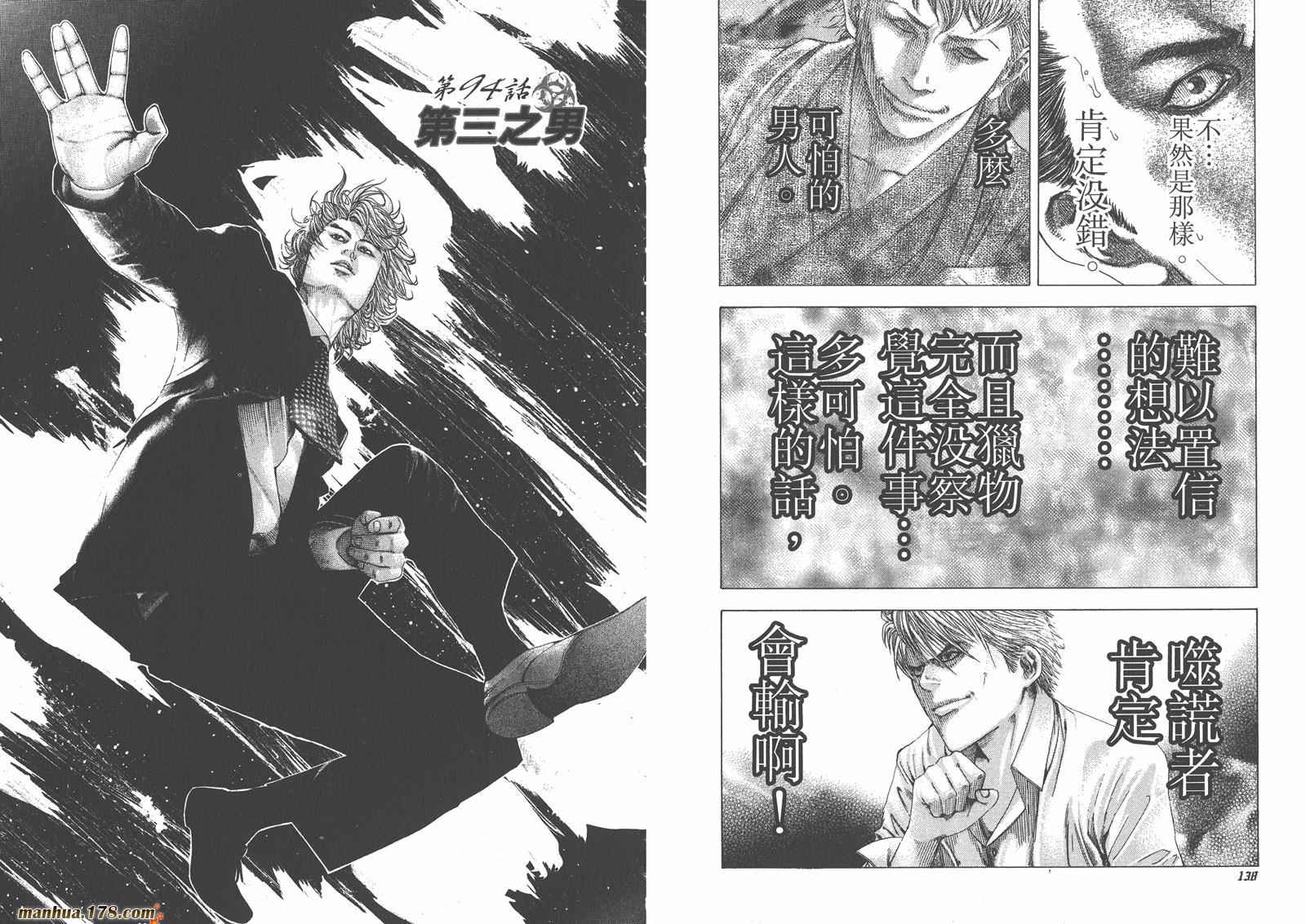 噬谎者 第9卷 第71页