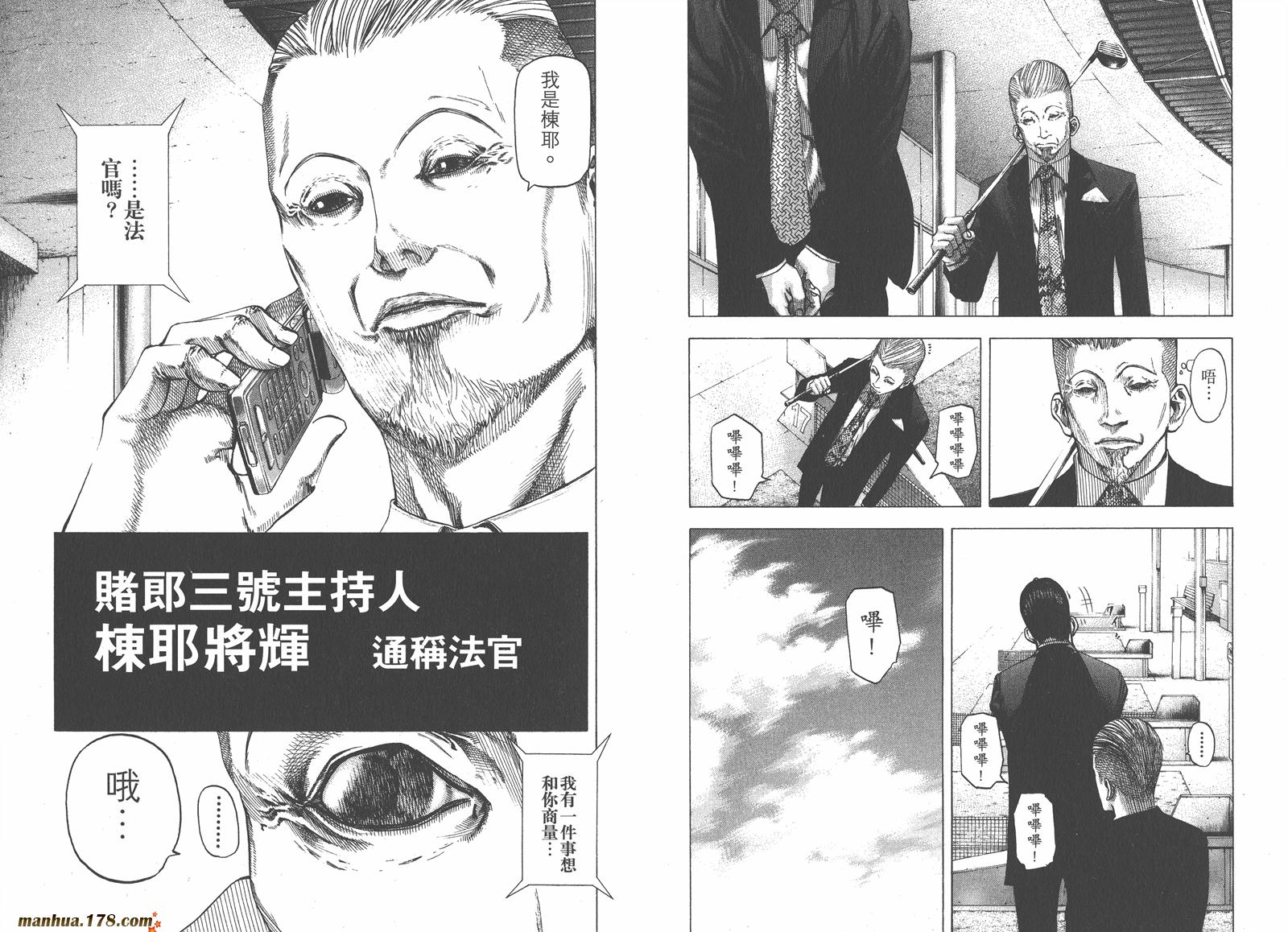 噬谎者 第9卷 第73页