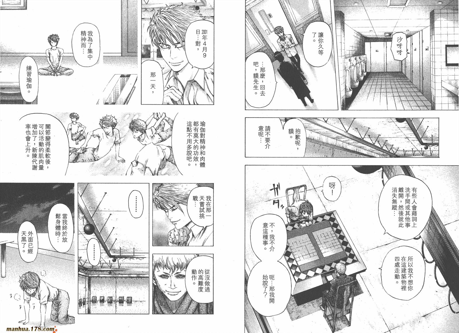 噬谎者 第9卷 第74页