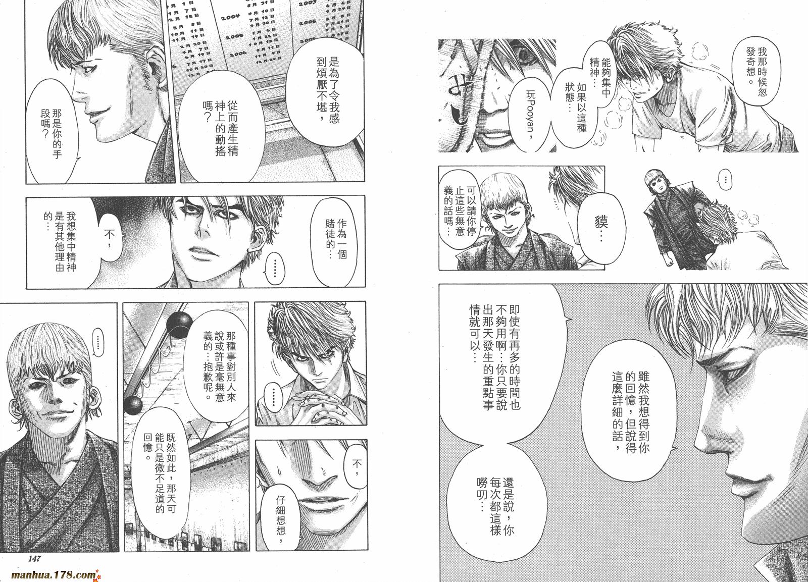 噬谎者 第9卷 第75页