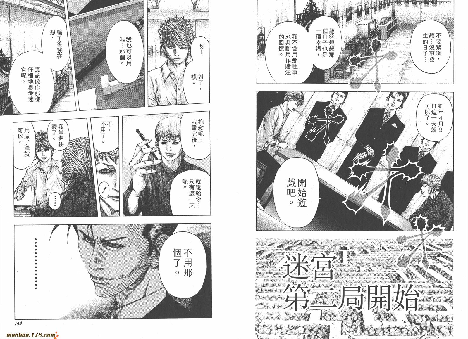 噬谎者 第9卷 第76页