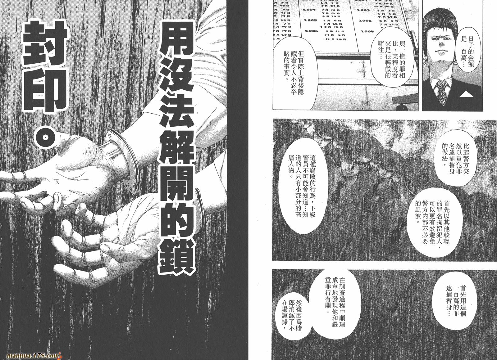 噬谎者 第9卷 第77页