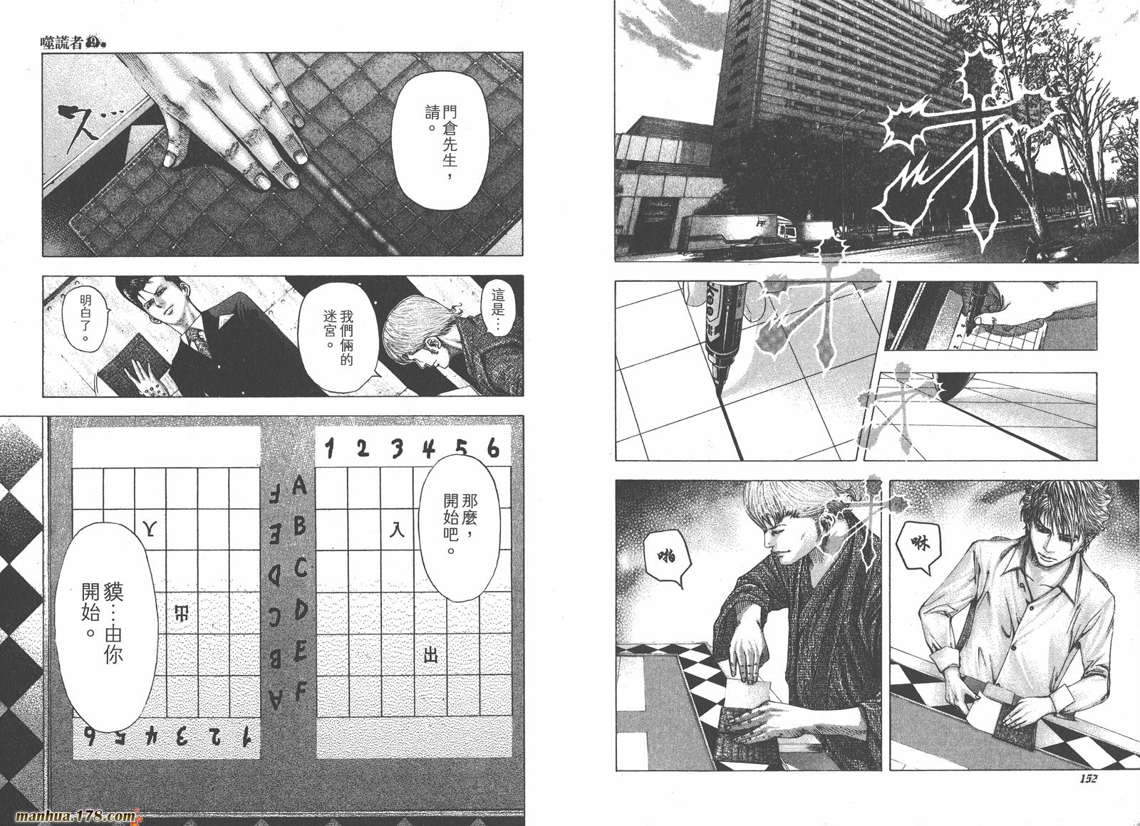 噬谎者 第9卷 第78页