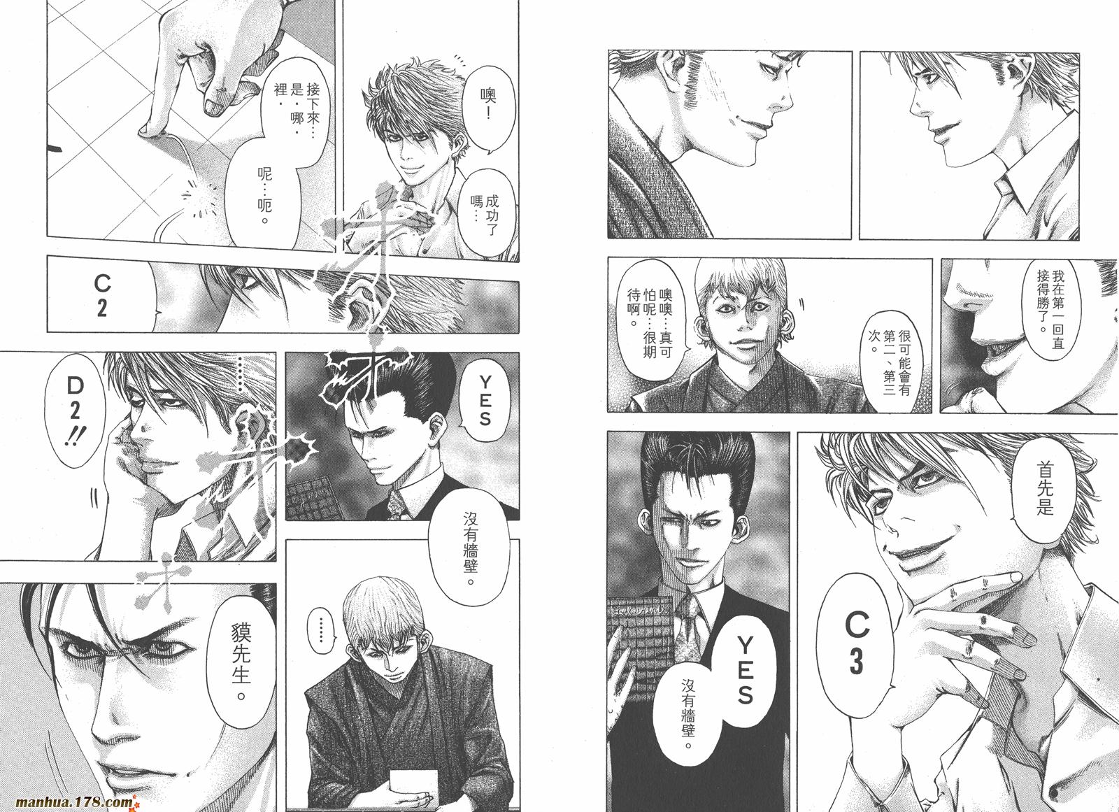 噬谎者 第9卷 第79页