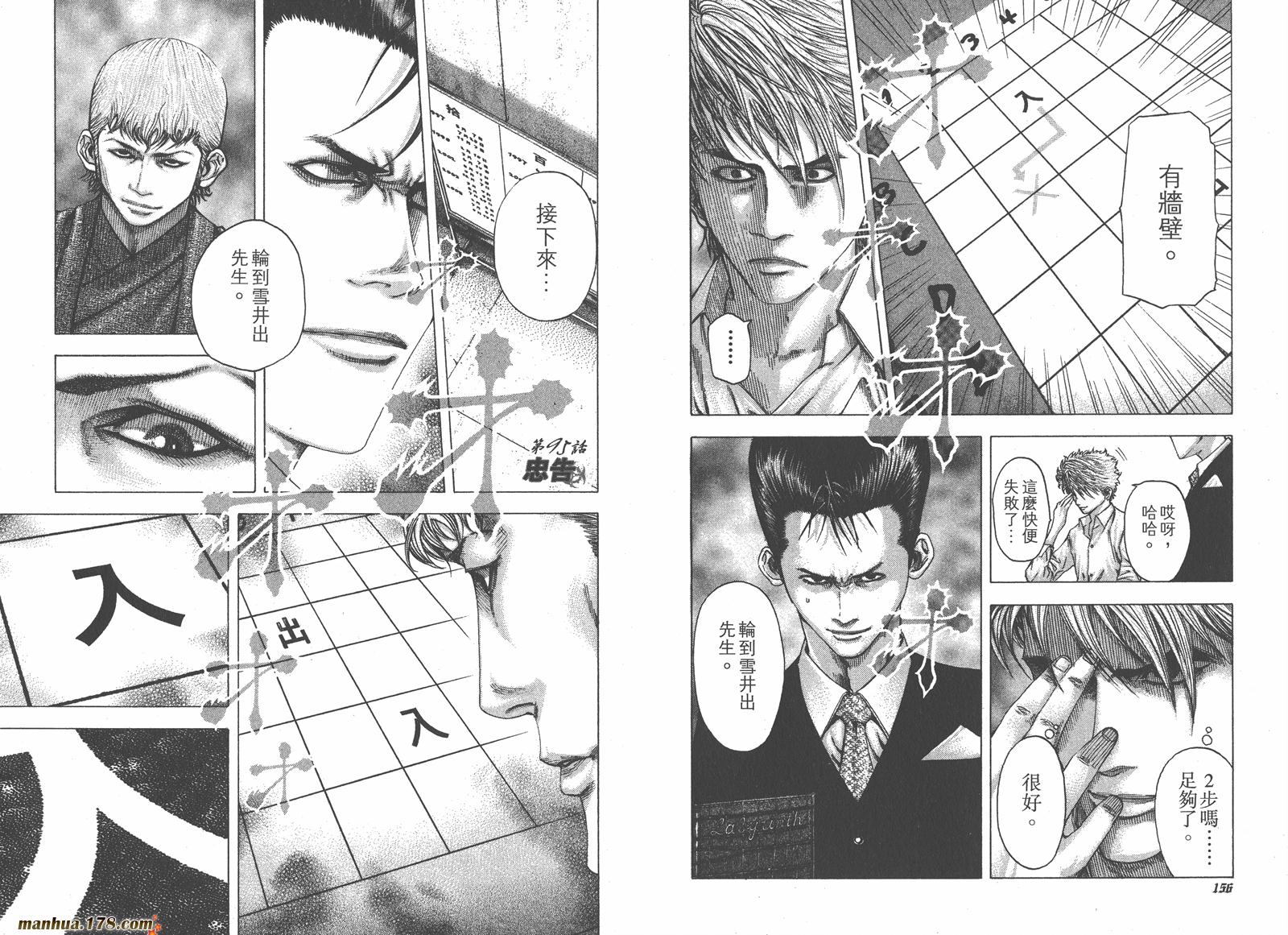 噬谎者 第9卷 第80页