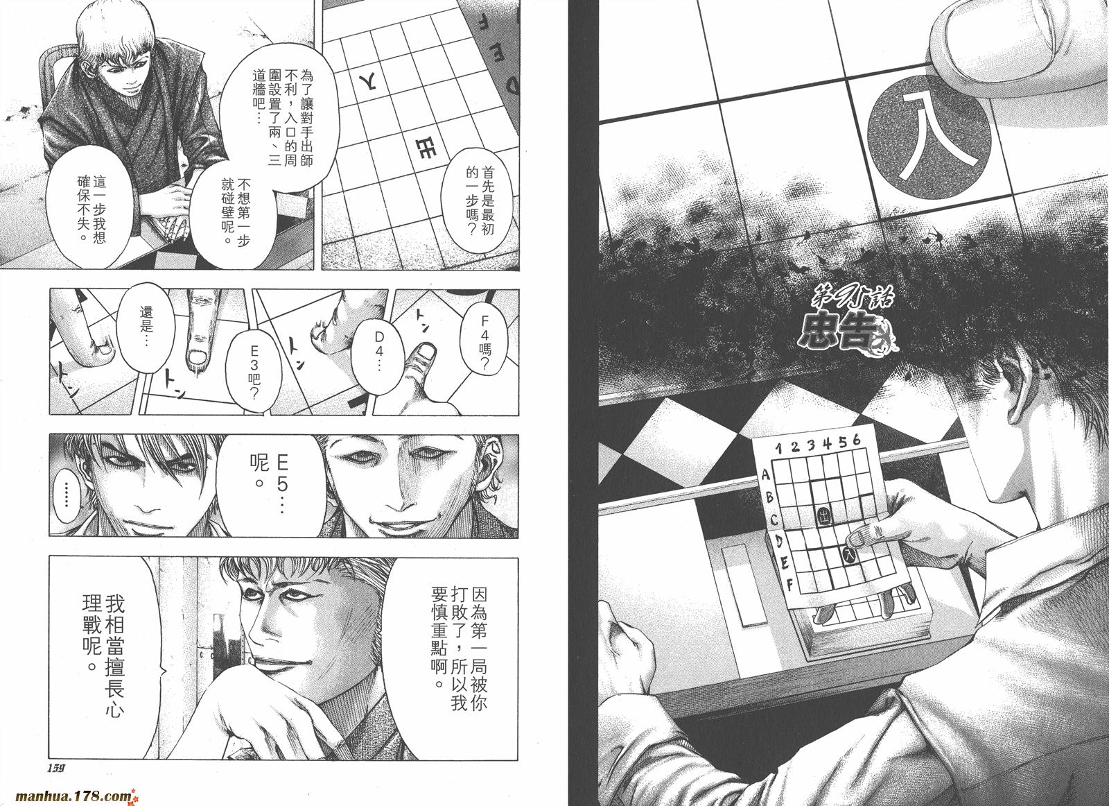 噬谎者 第9卷 第81页