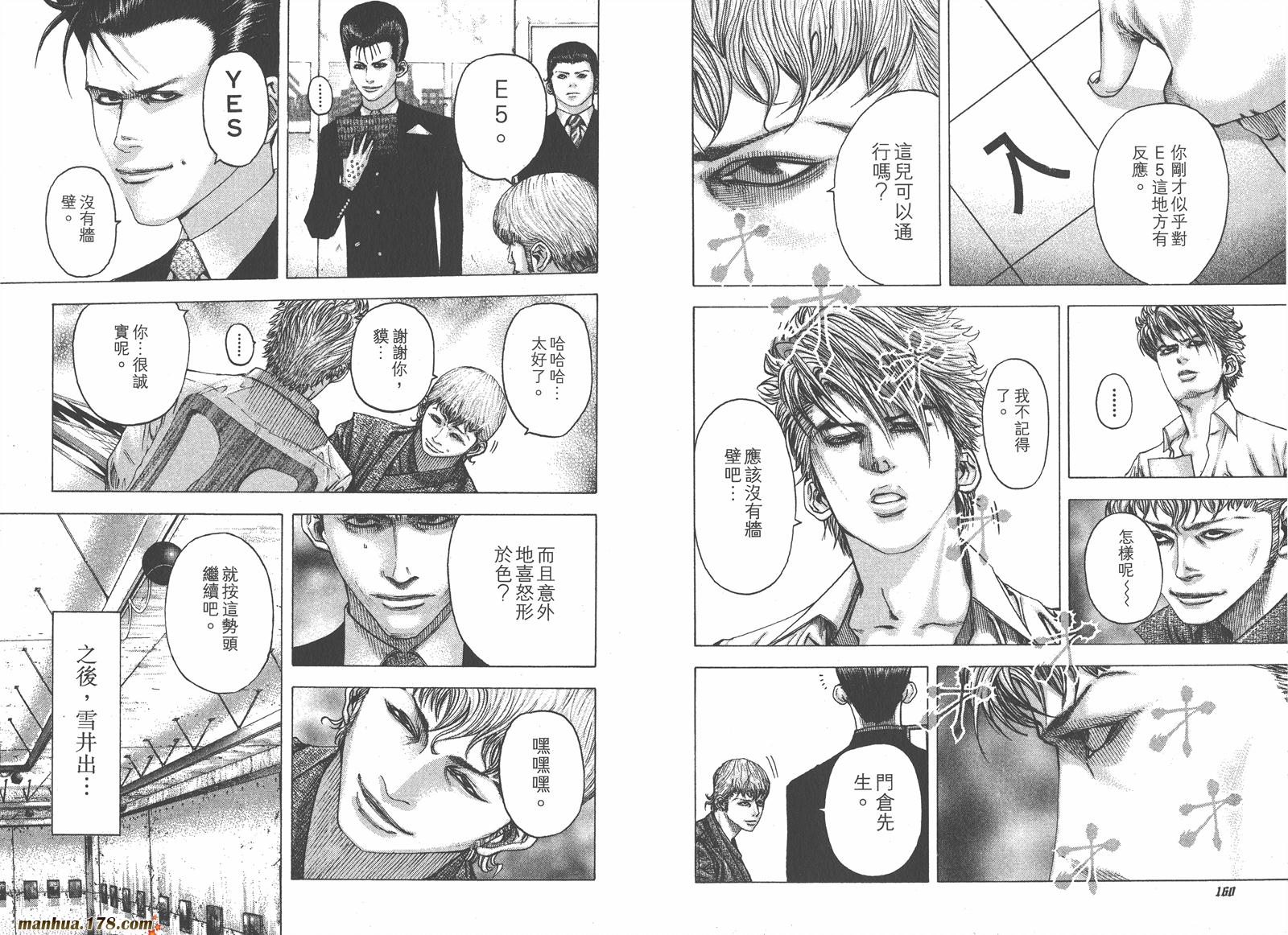 噬谎者 第9卷 第82页