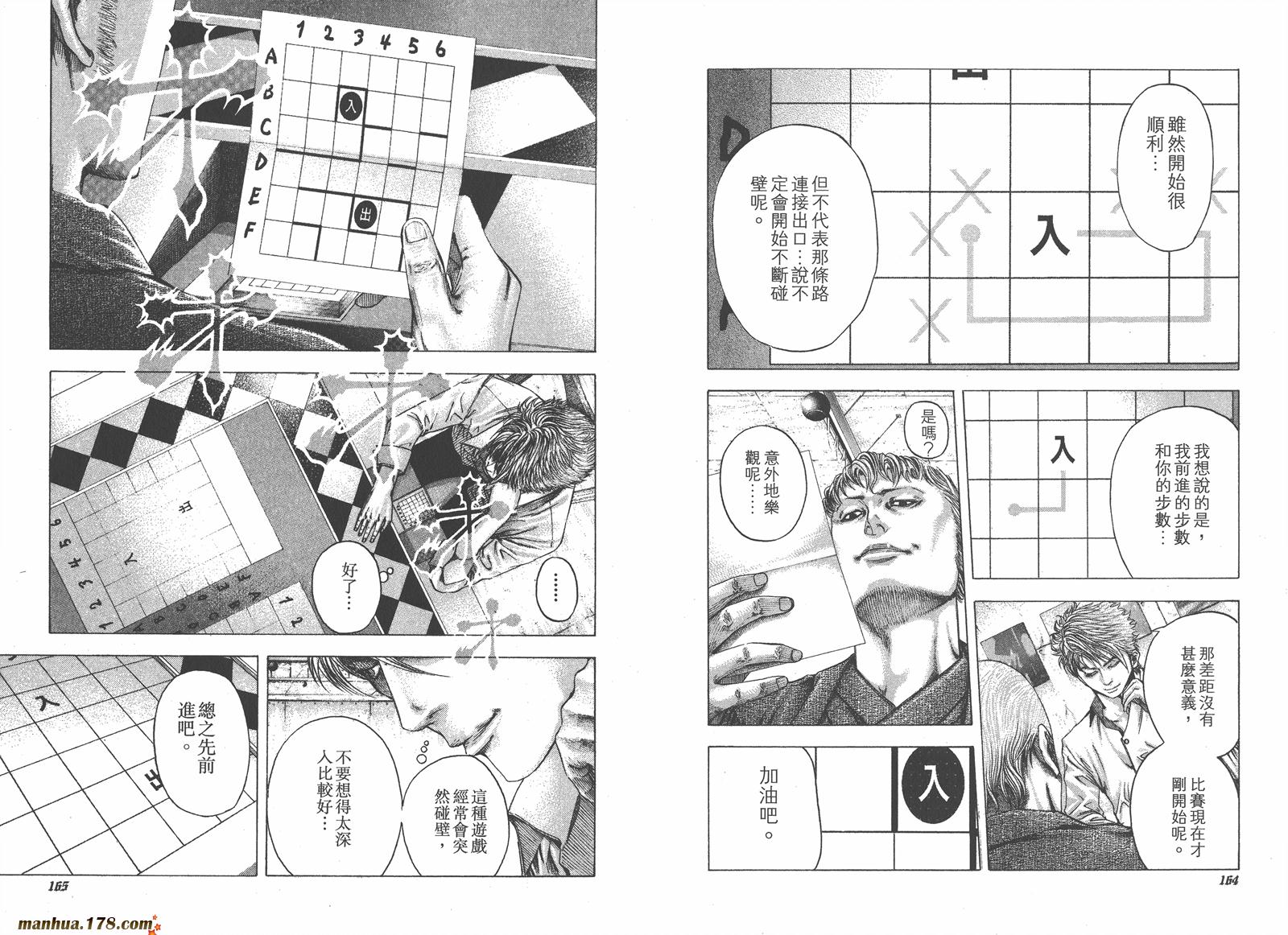 噬谎者 第9卷 第84页