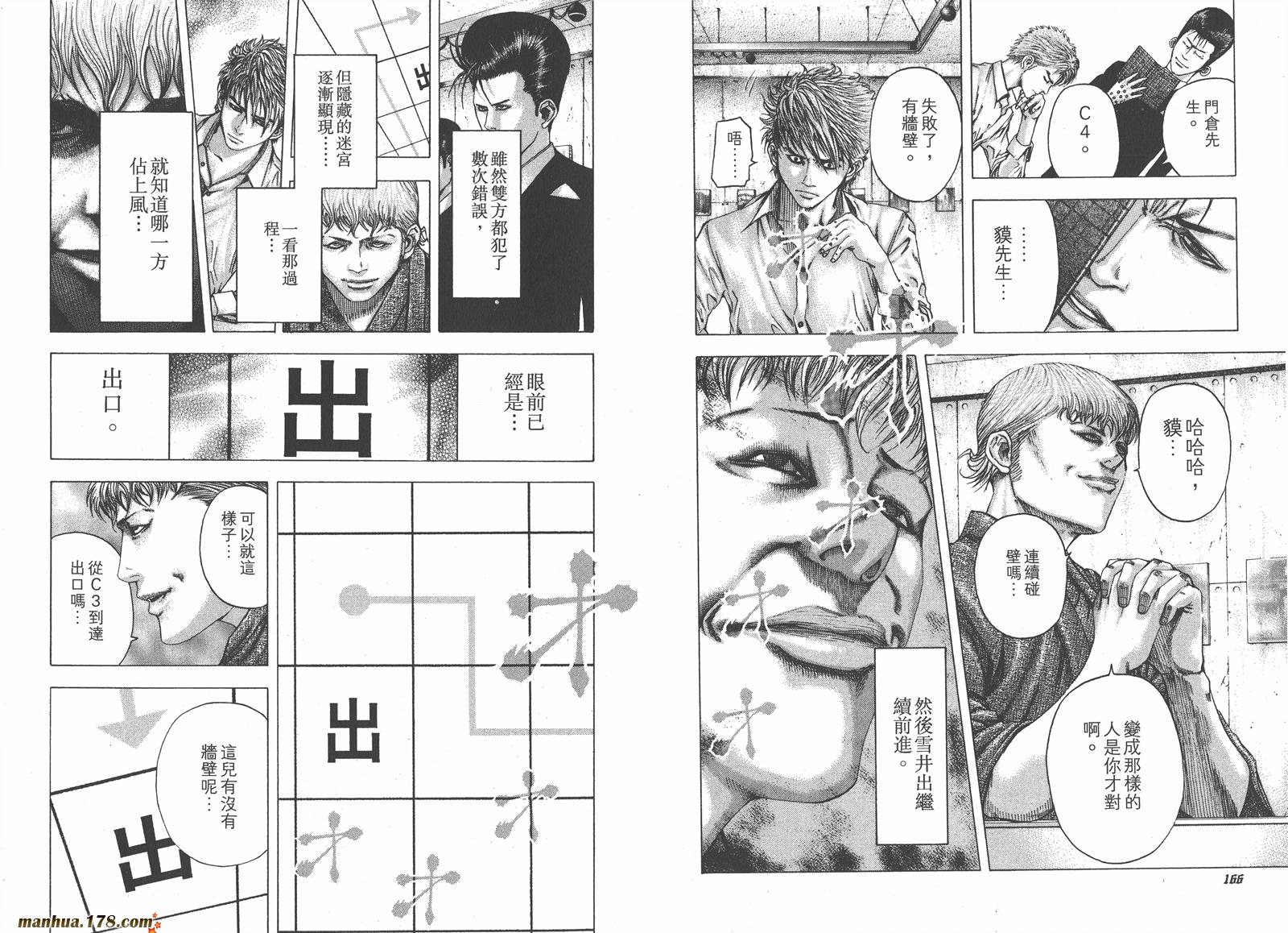 噬谎者 第9卷 第85页