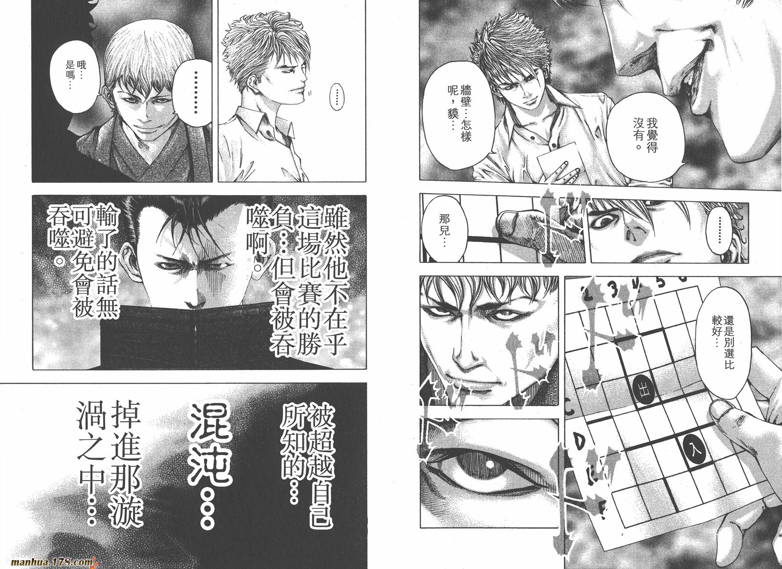 噬谎者 第9卷 第86页