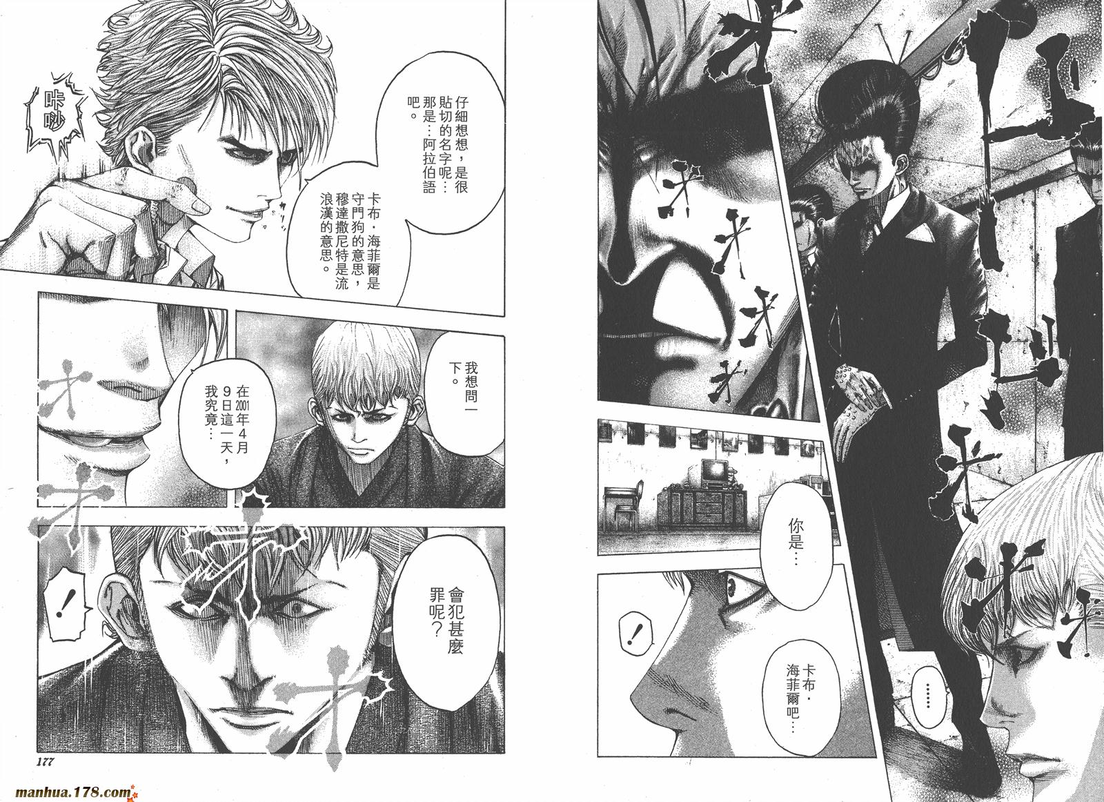 噬谎者 第9卷 第90页