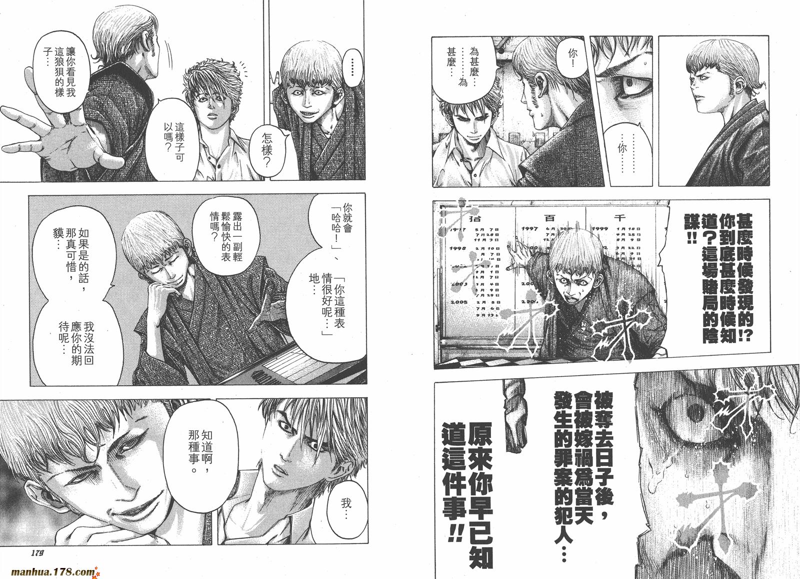 噬谎者 第9卷 第91页