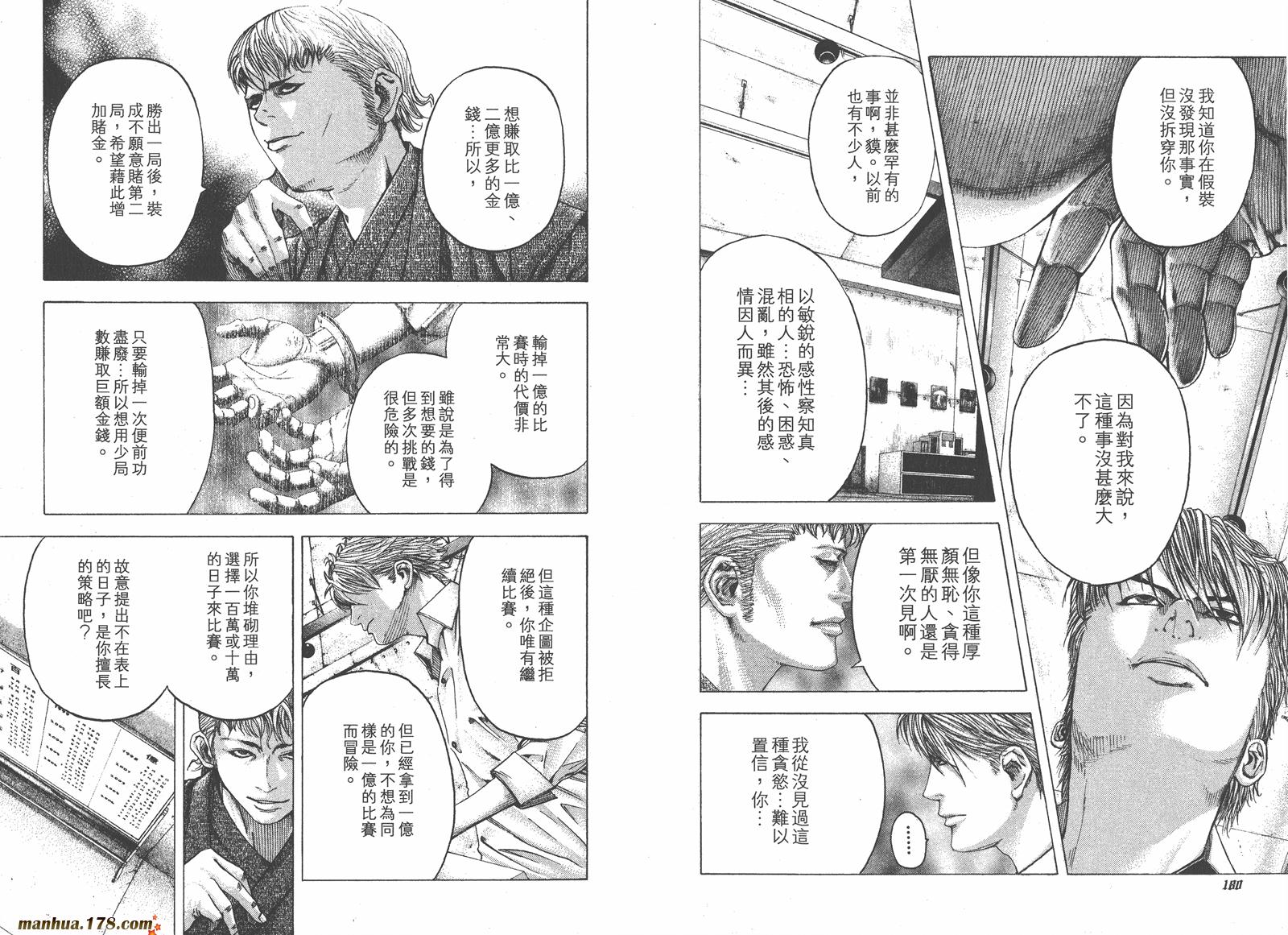 噬谎者 第9卷 第92页