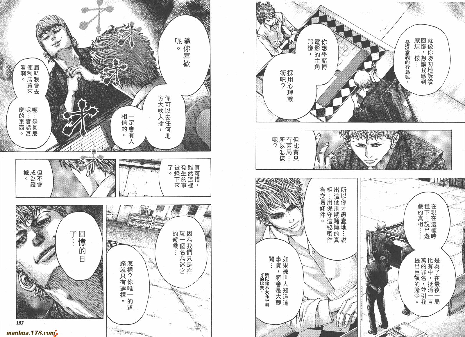 噬谎者 第9卷 第93页