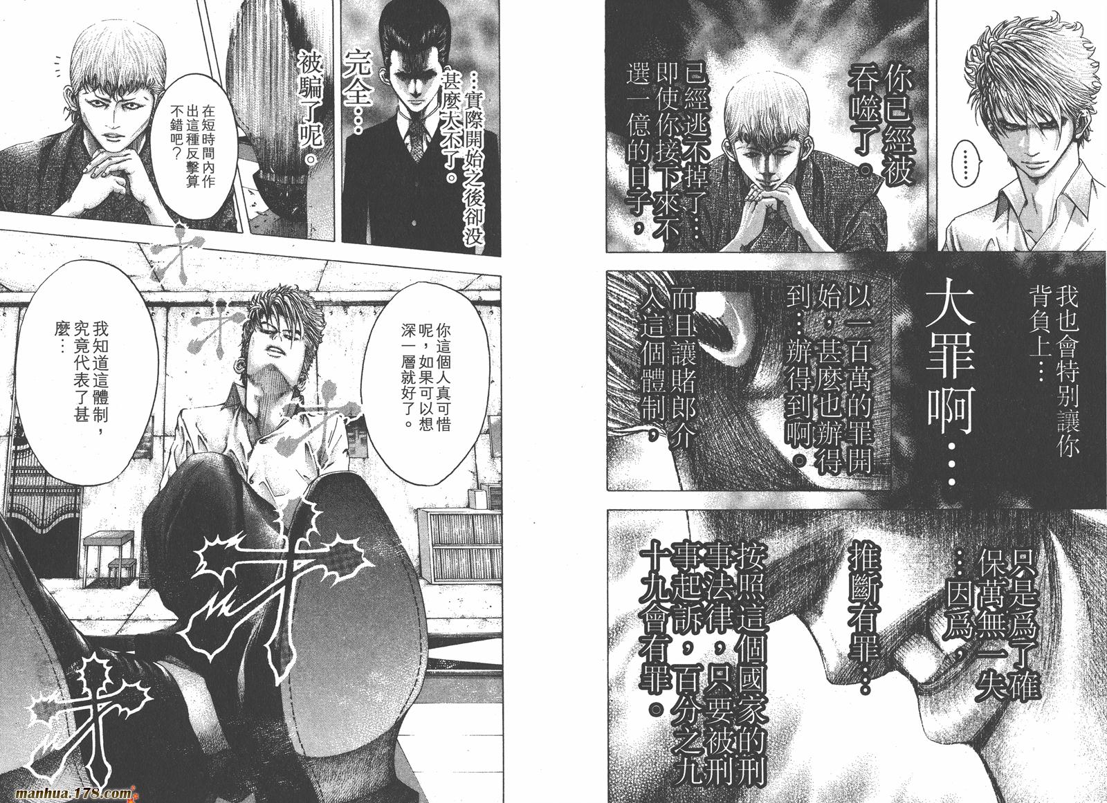 噬谎者 第9卷 第94页