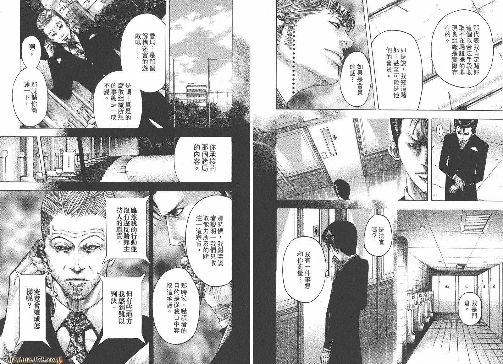 噬谎者 第9卷 第95页