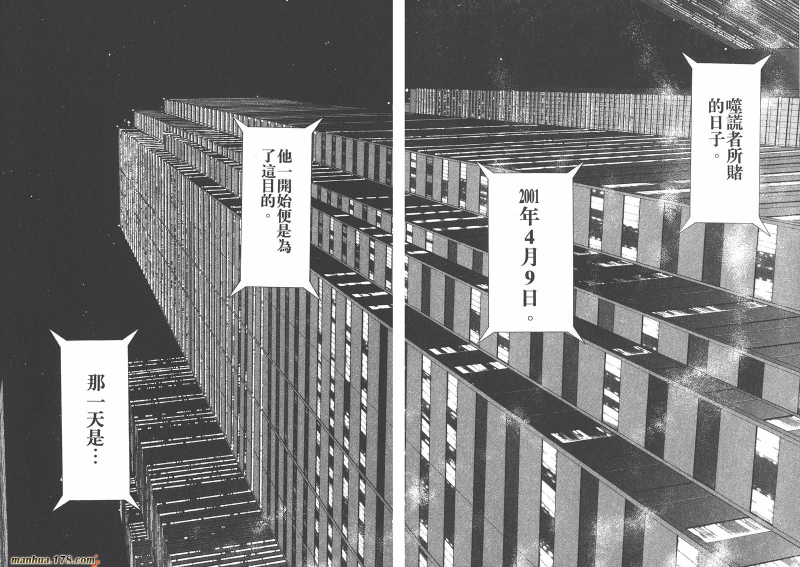 噬谎者 第9卷 第96页