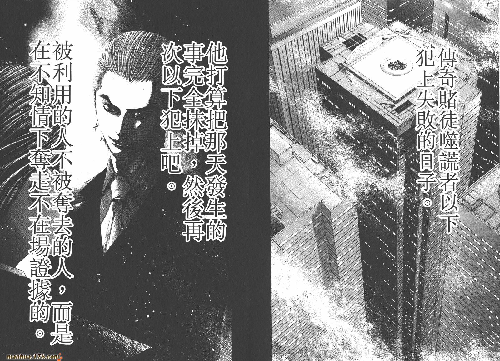 噬谎者 第9卷 第97页