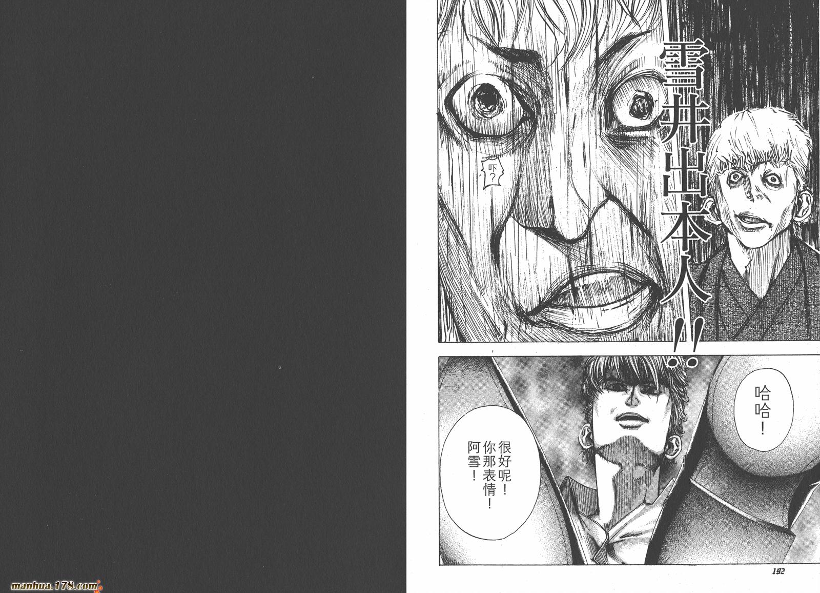 噬谎者 第9卷 第98页