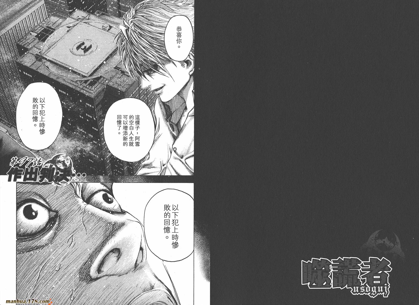 噬谎者 第9卷 第99页