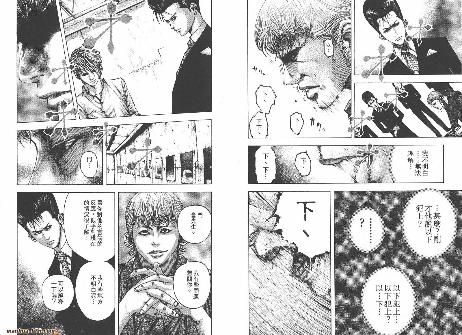 噬谎者 第9卷 第100页