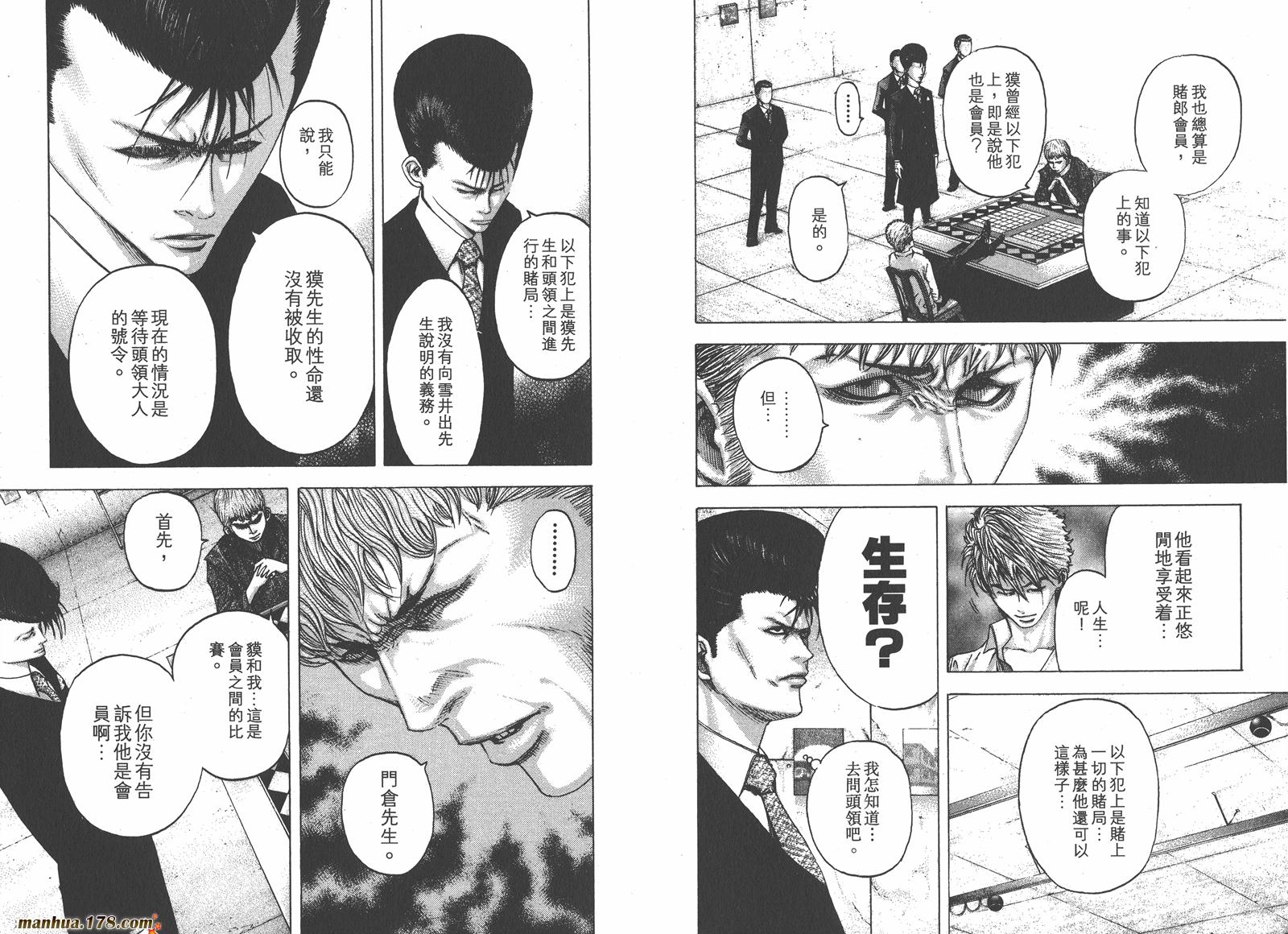 噬谎者 第9卷 第101页