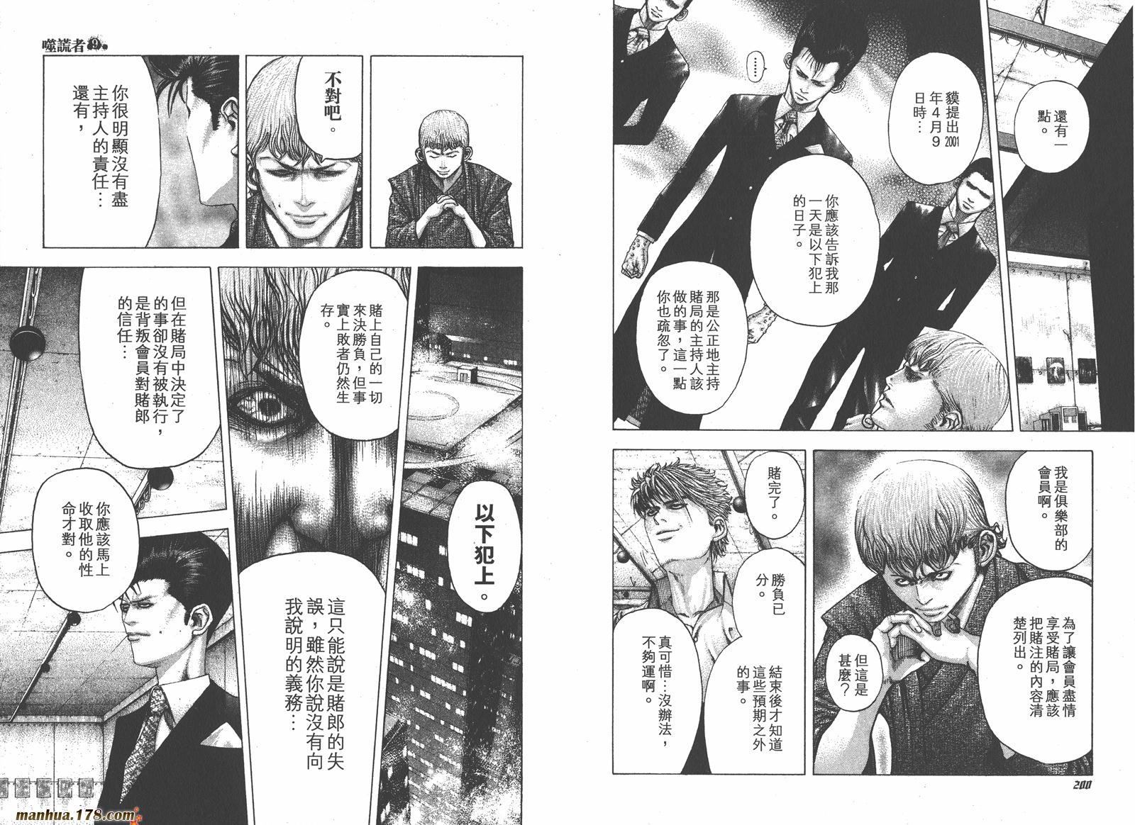 噬谎者 第9卷 第102页