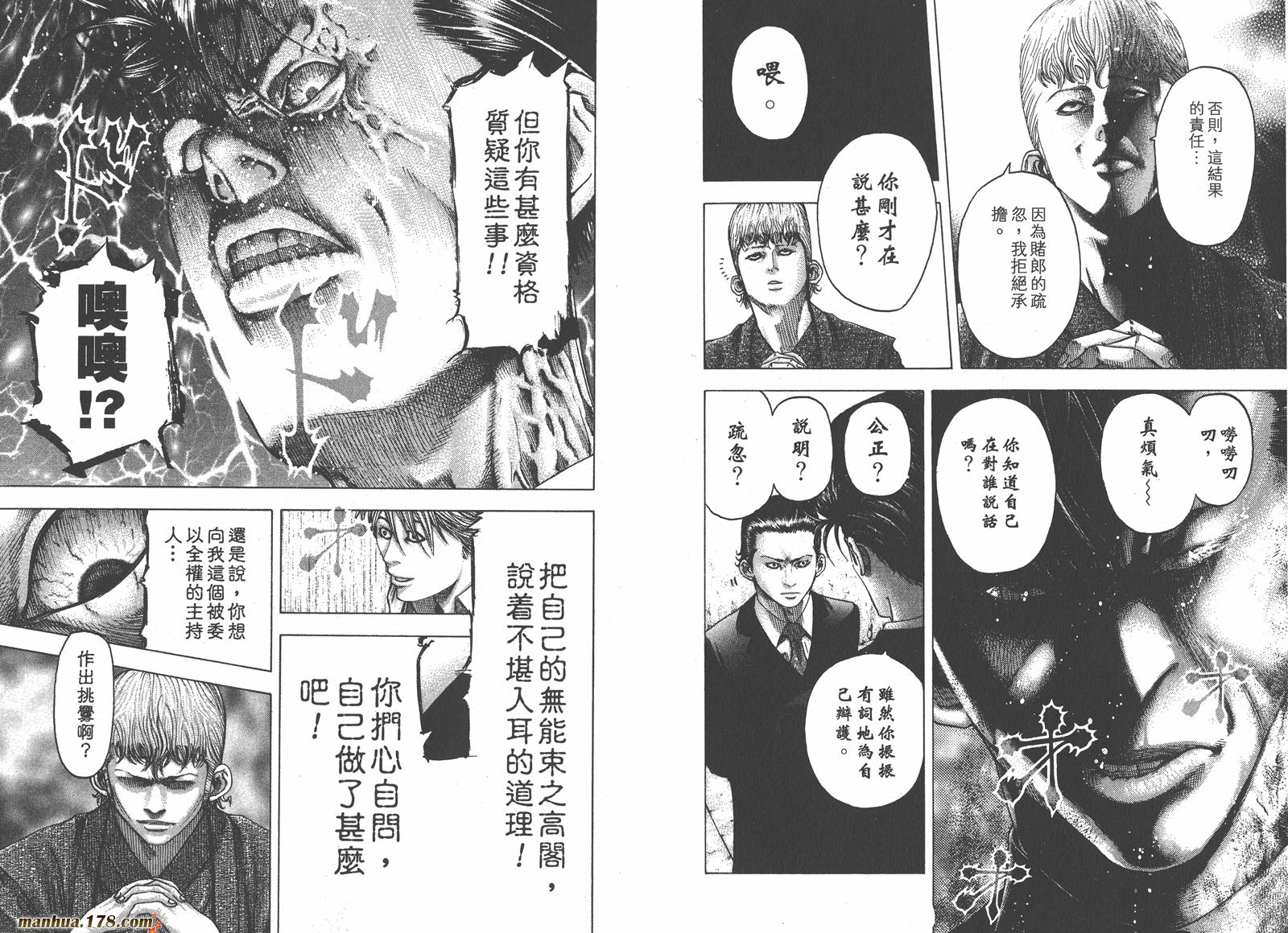 噬谎者 第9卷 第103页