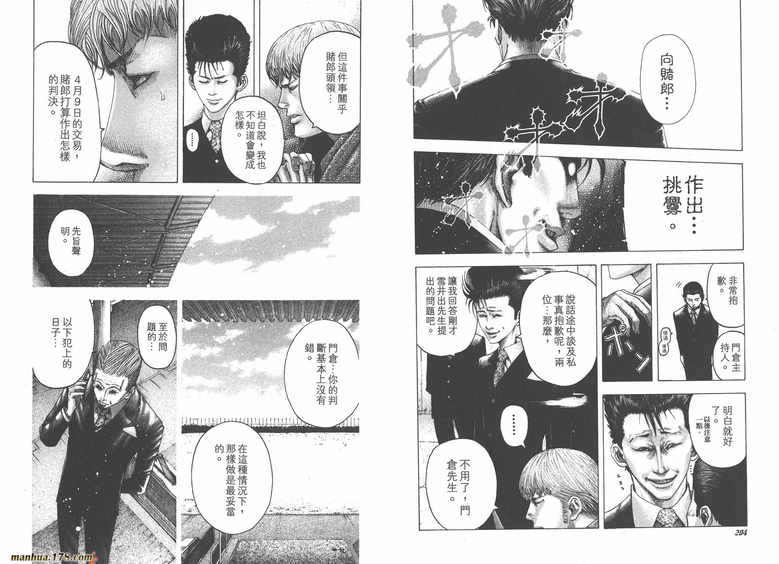 噬谎者 第9卷 第104页