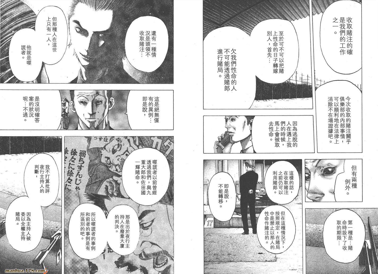 噬谎者 第9卷 第105页