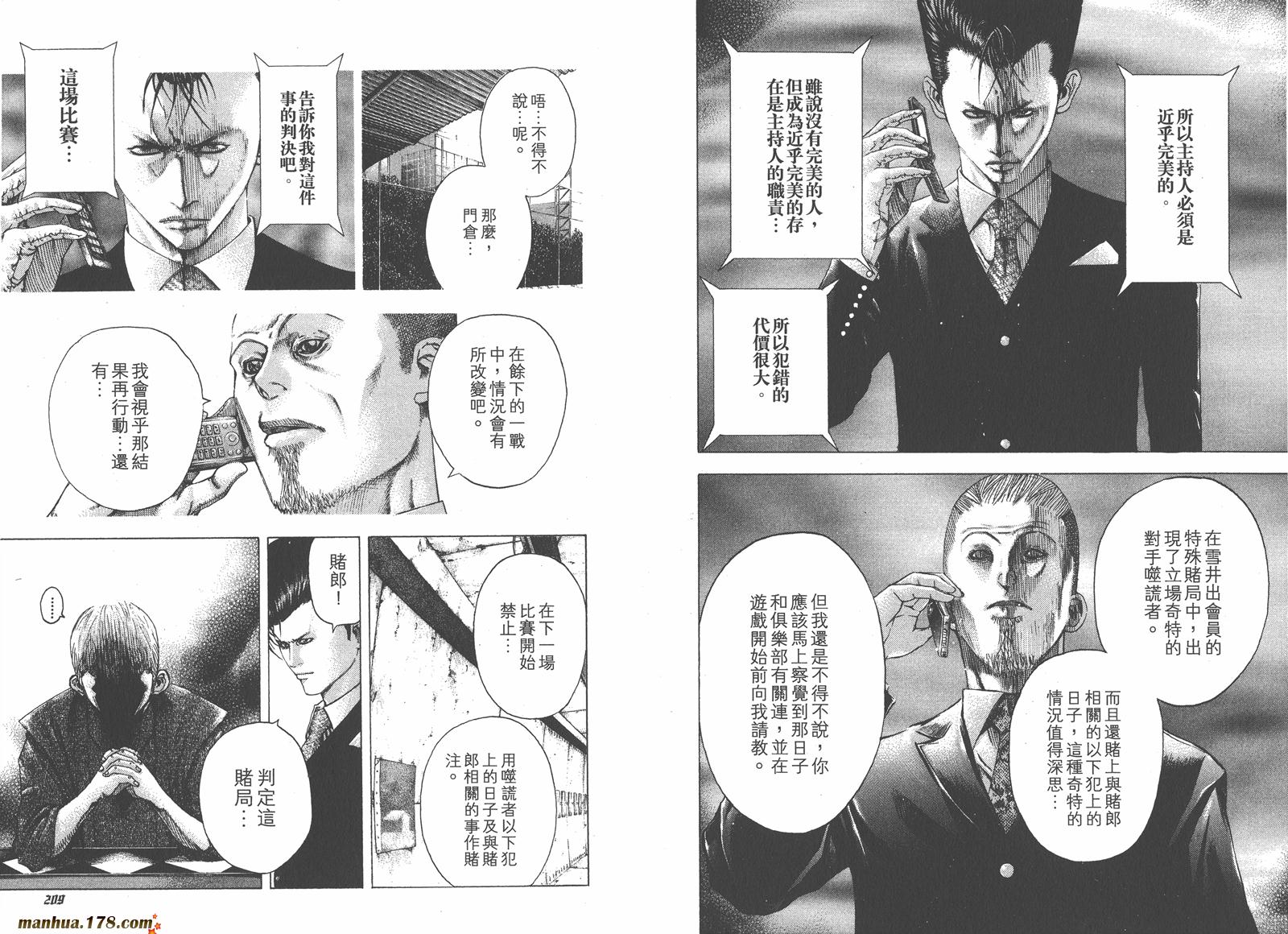 噬谎者 第9卷 第106页