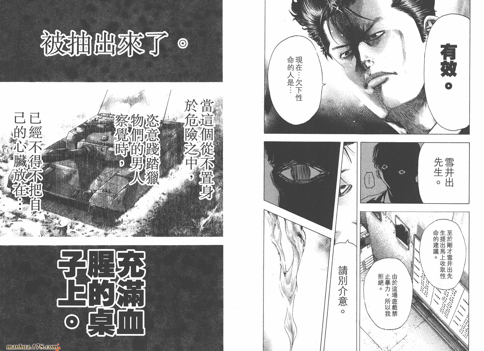 噬谎者 第9卷 第107页