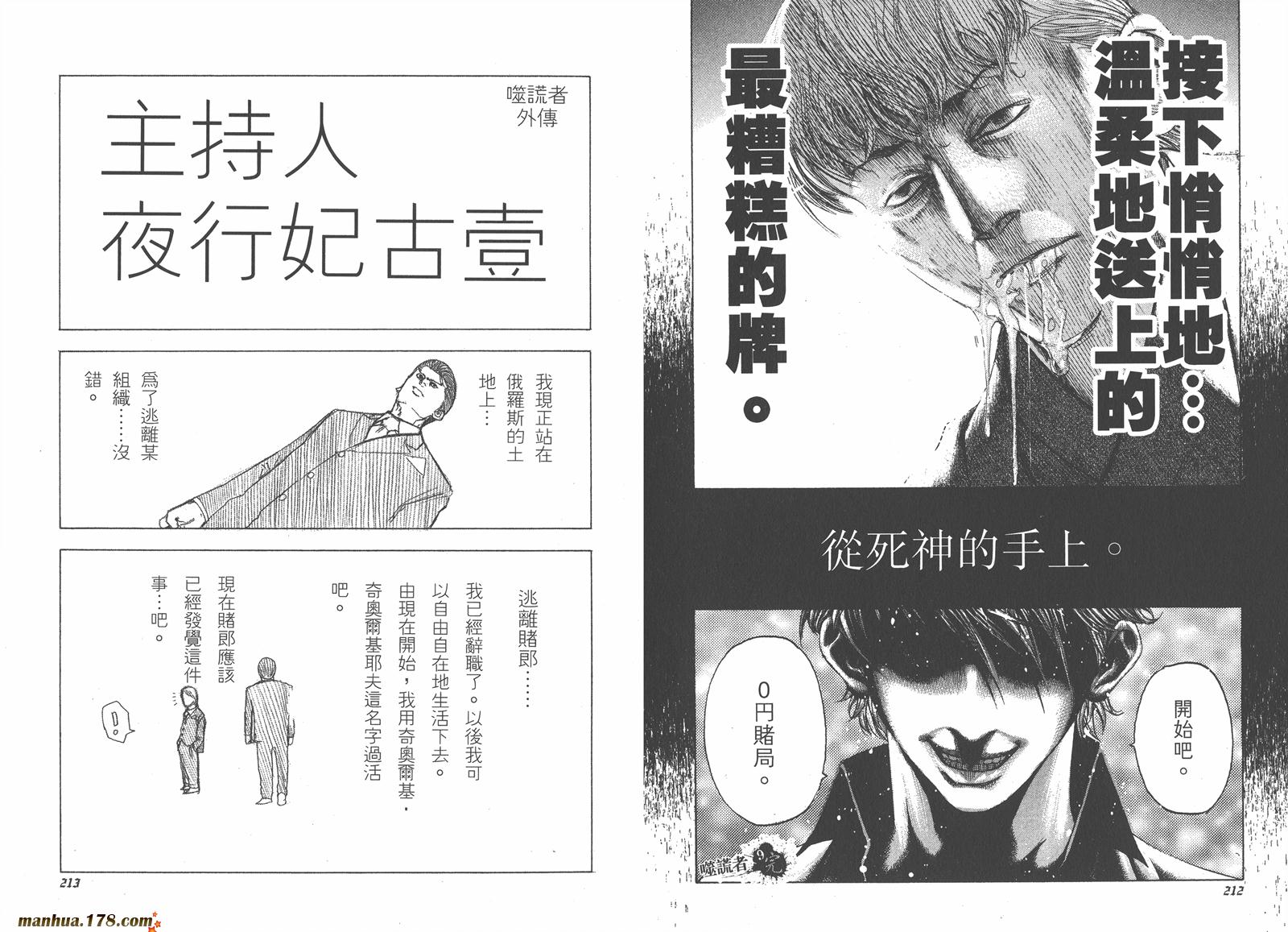 噬谎者 第9卷 第108页