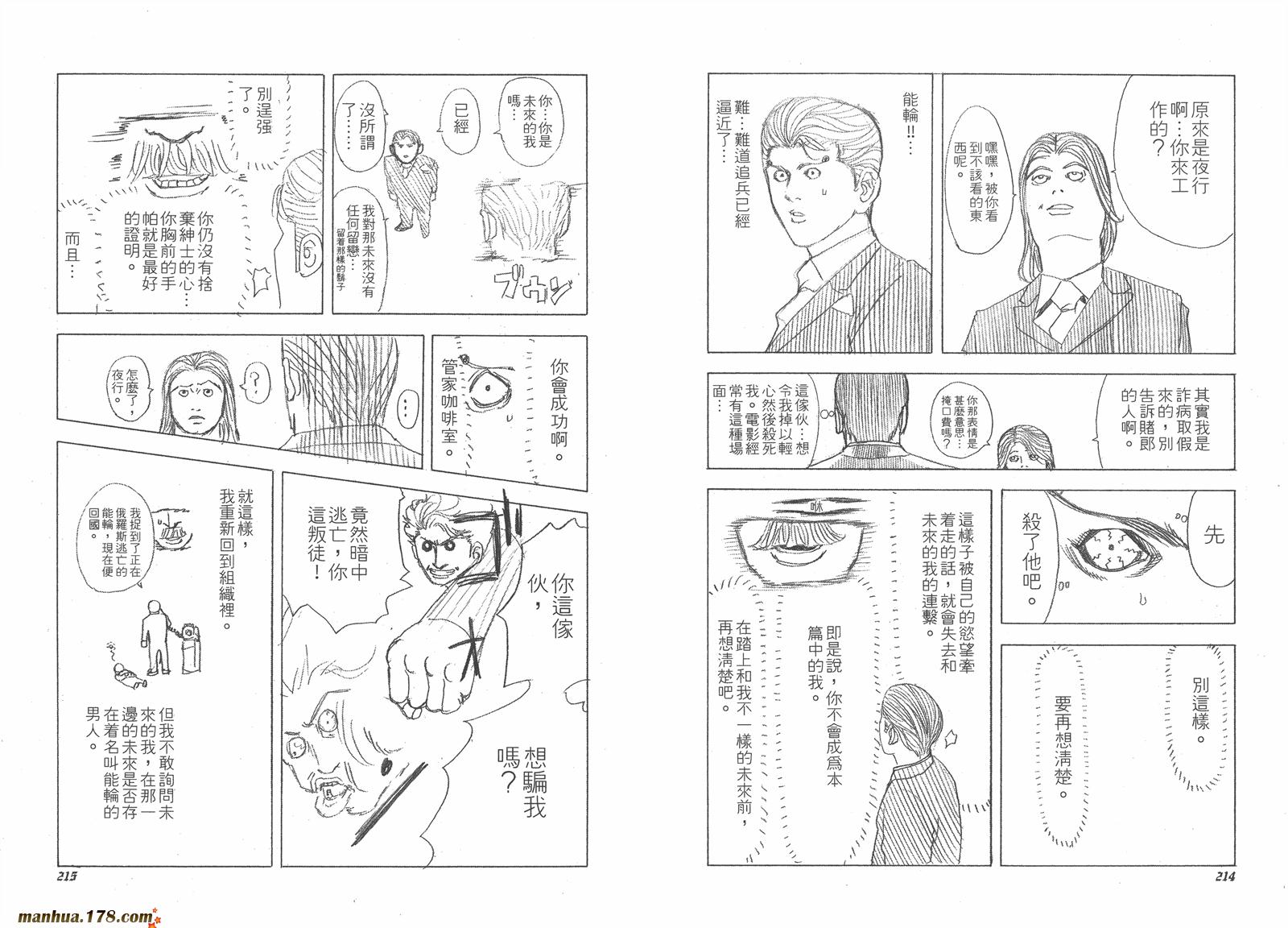 噬谎者 第9卷 第109页