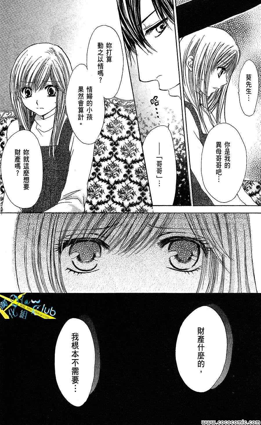 双花之槛第1话图