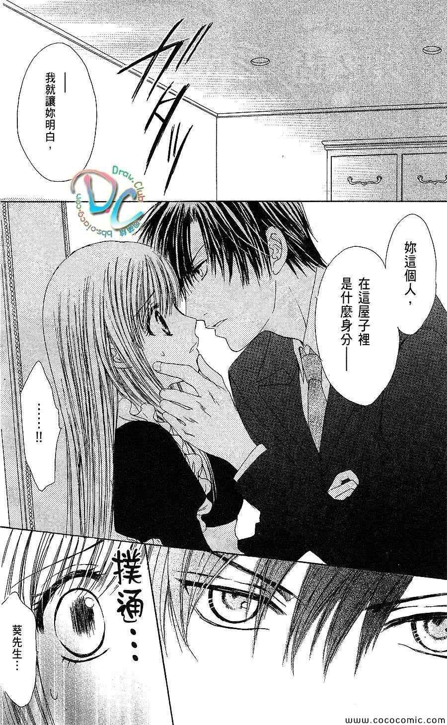 双花之槛 第2话 第1页