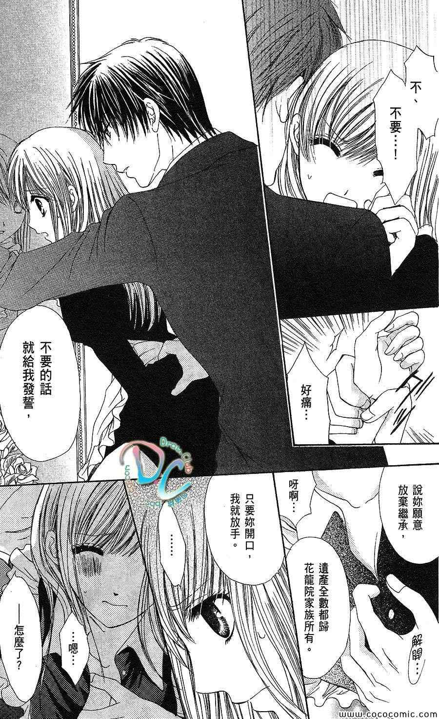 双花之槛 第2话 第2页