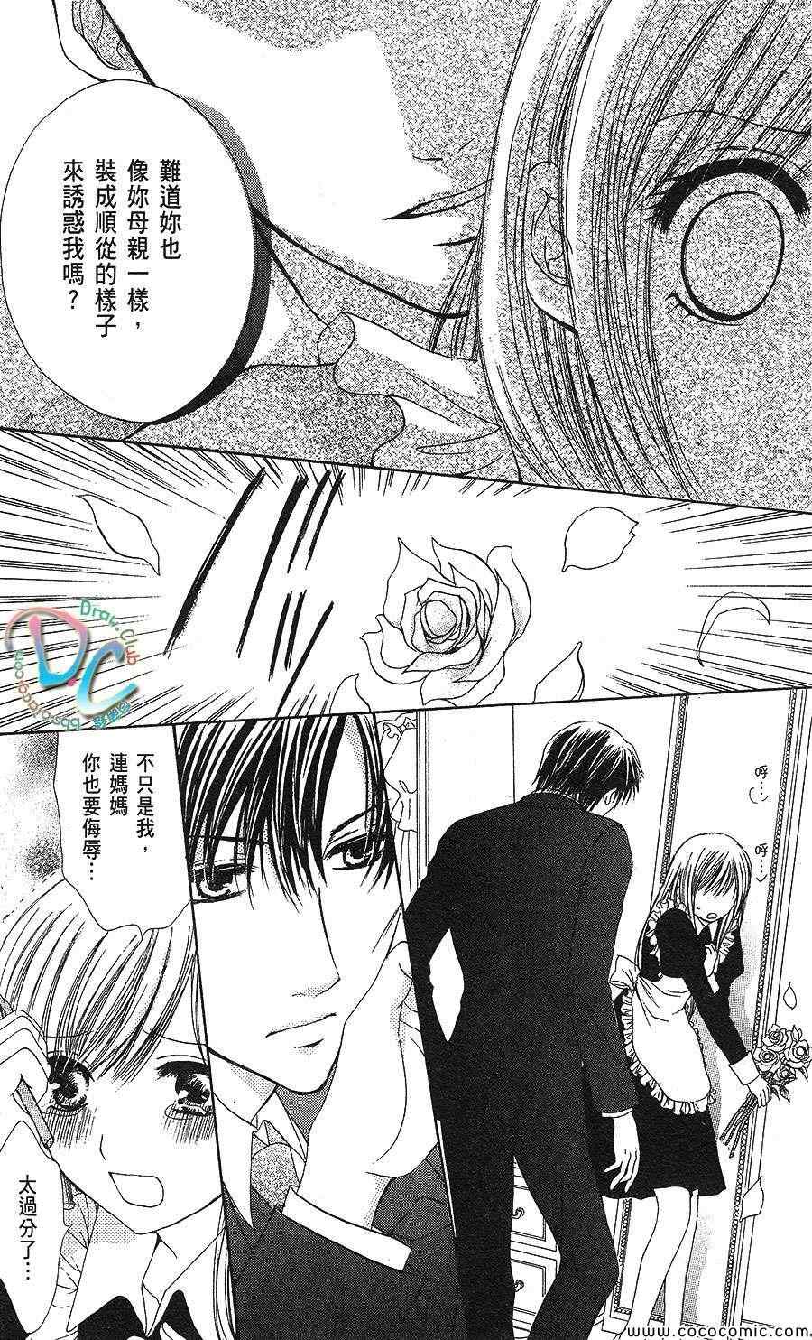 双花之槛 第2话 第3页