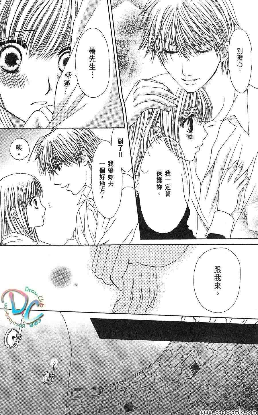 双花之槛 第2话 第6页