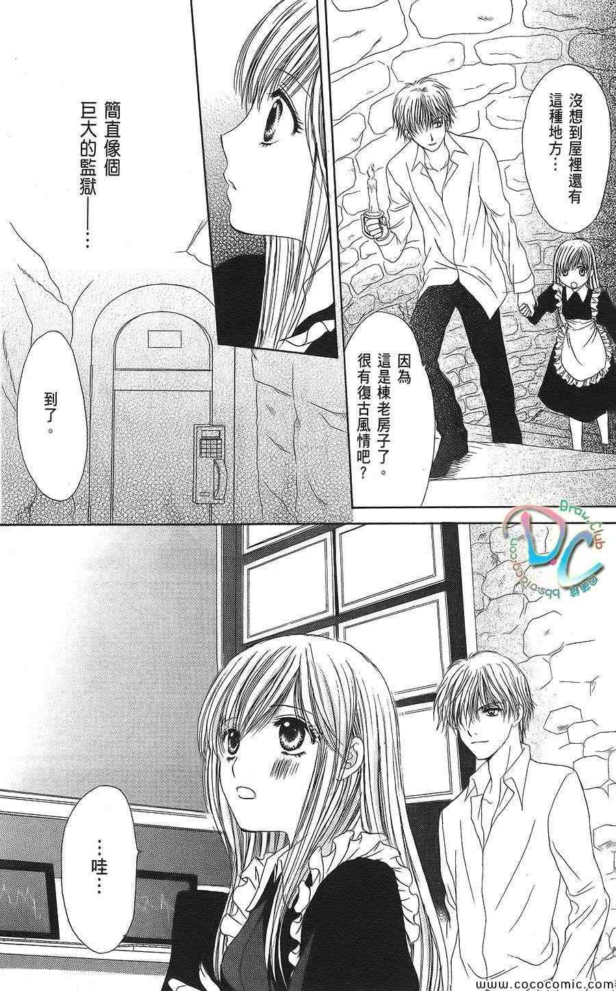 双花之槛 第2话 第7页