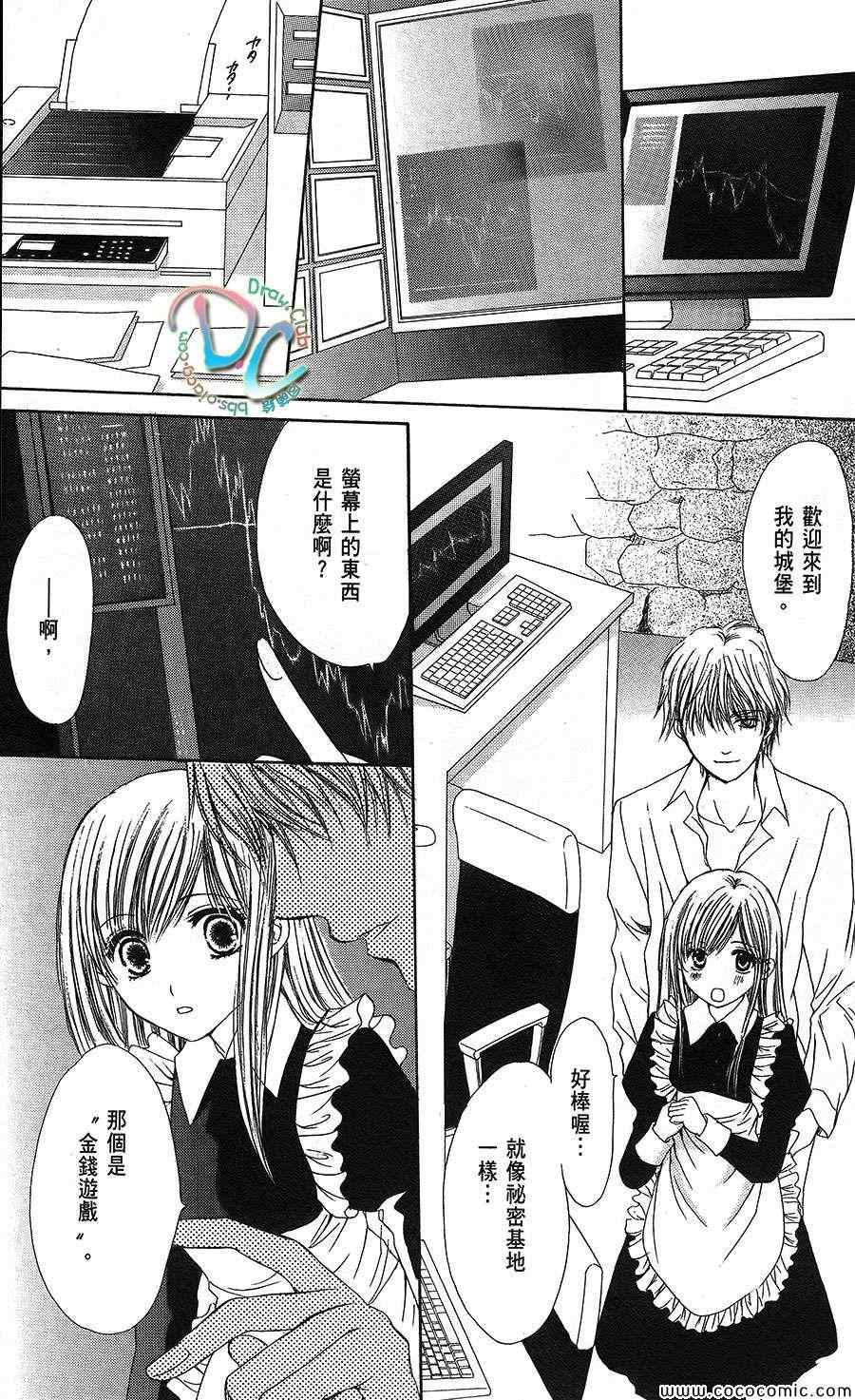 双花之槛 第2话 第8页